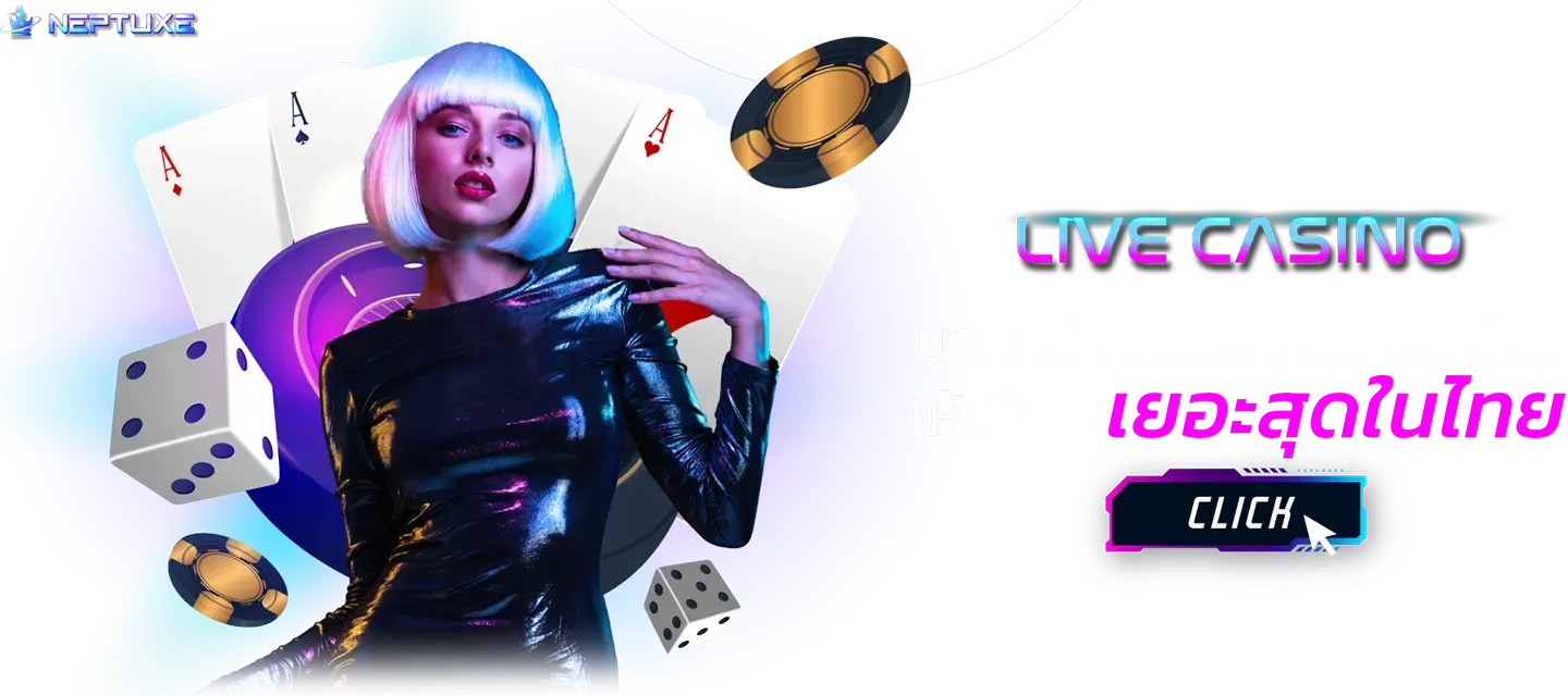 คาสิโน BY neptune 789 เข้า สู่ ระบบ