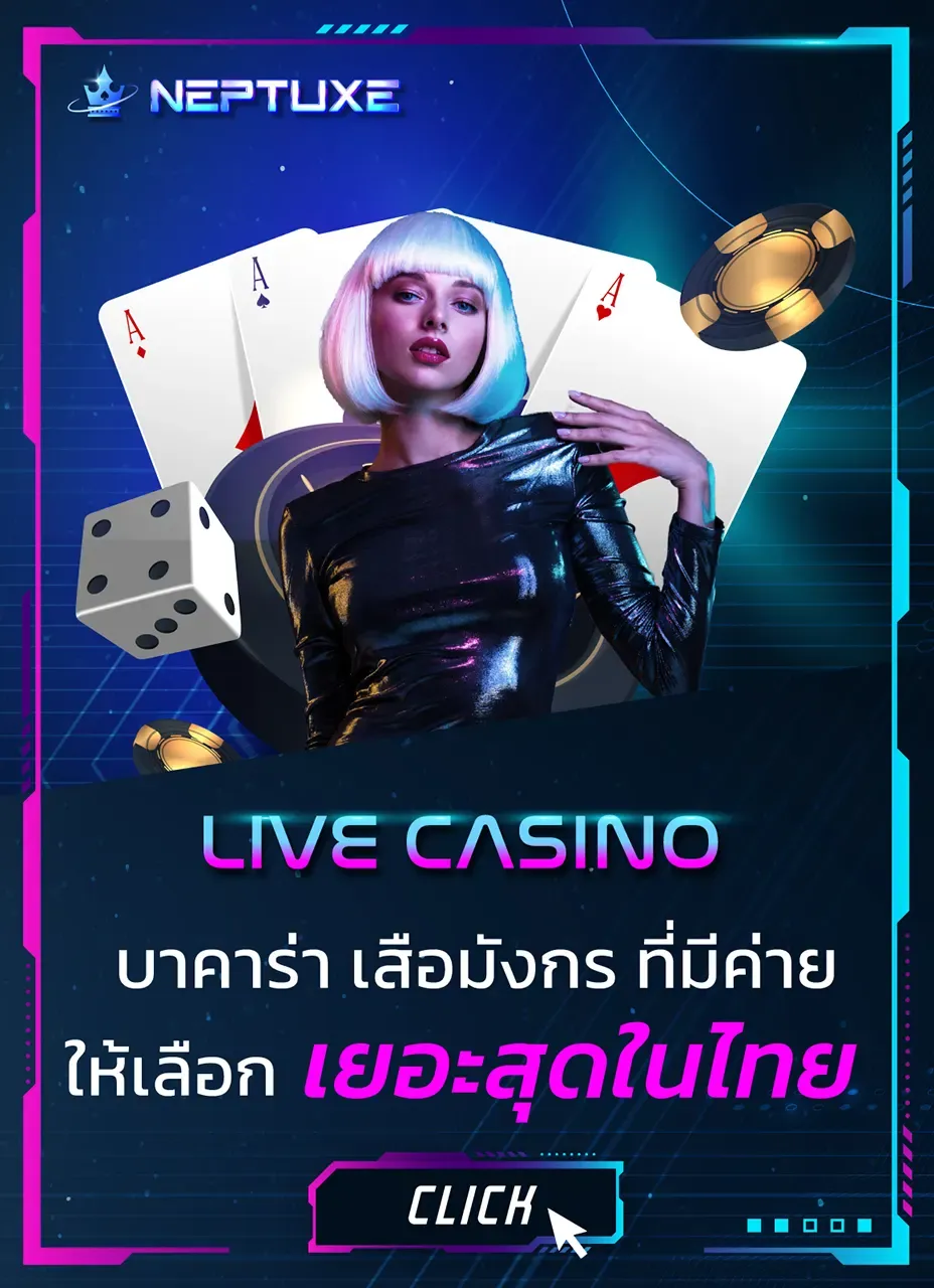 คาสิโน BY neptune 789 เข้า สู่ ระบบ