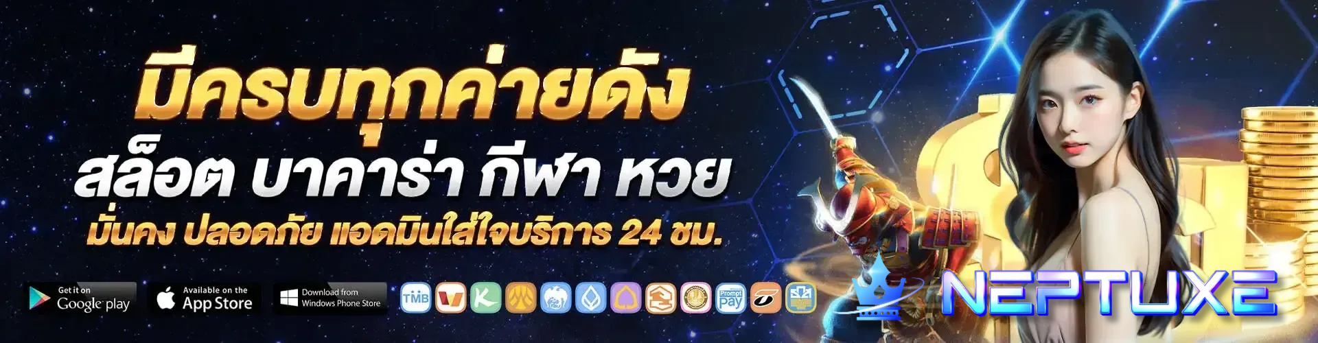 มีครบทุกค่ายดัง BY neptune 789 เข้า สู่ ระบบ