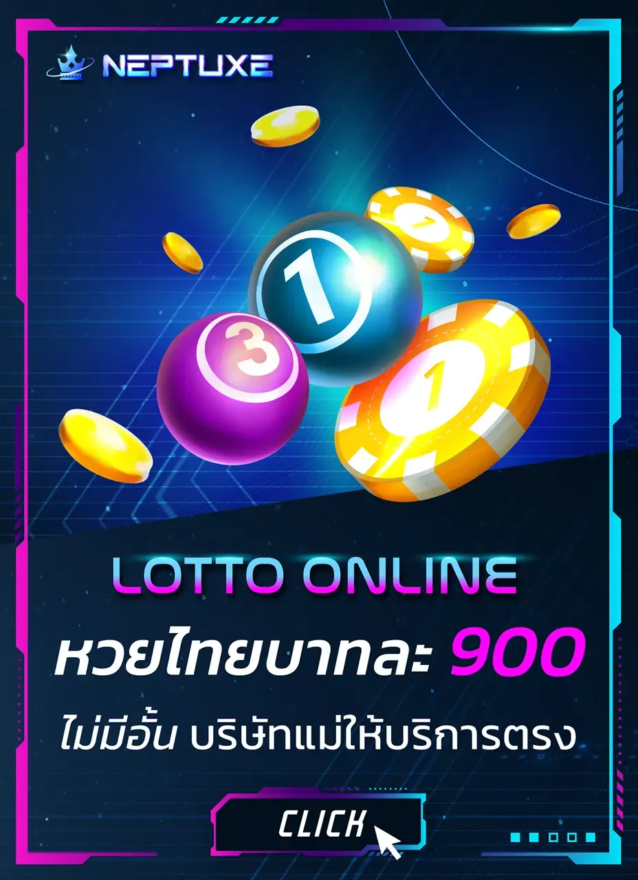 หวย BY neptune 789 เข้า สู่ ระบบ